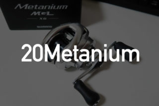 20メタニウム