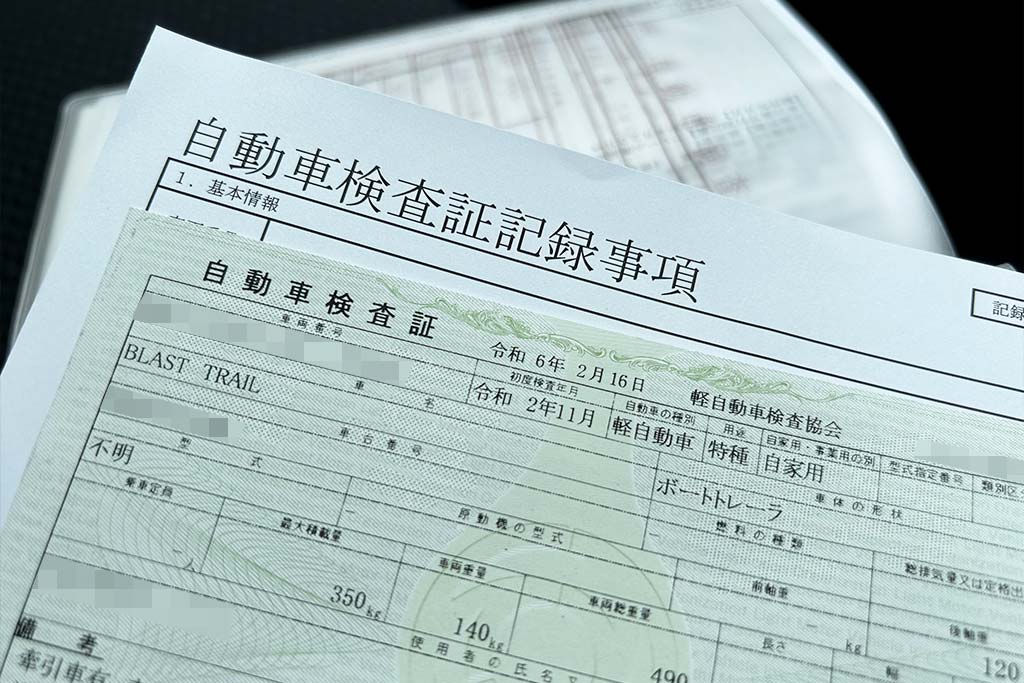 自動車検査証